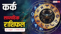 Cancer Weekly Horoscope (26 अक्टूबर – 1 नवम्बर 2025) मिलाजुला सप्ताह, कार्यालय में दबदबा बना रहेगा, लेकिन सावधानी आवश्यक