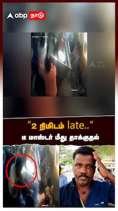”2 நிமிடம் late..” டீ மாஸ்டர் மீது தாக்குதல் அட்டூழியம் செய்த தந்தை,மகன்:Tea Stall Fight CCTV