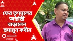 Humayun Kabir: ফের তৃণমূলের অস্বস্তি বাড়ালেন ভরতপুরের তৃণমূল বিধায়ক হুমায়ুন কবীর