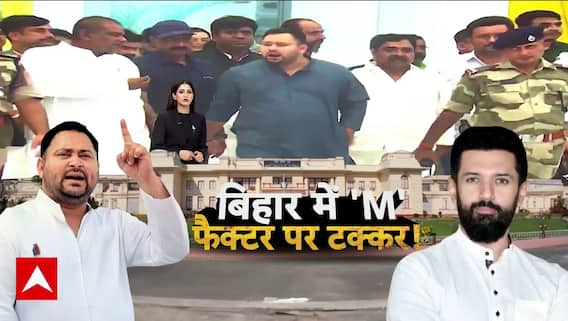 Bihar Elections 2025: अल्पसंख्यक वोटों को लुभाने की कोशिश में Chirag Paswan ने चला ये दांव