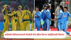 ठरलं तर मग! कशीबशी सेमीफायनलमध्ये पोचलेली टीम इंडिया दिग्गज ऑस्ट्रेलियाशी भिडणार, जाणून घ्या शेड्युल अन् A टू Z