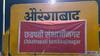 Aurangabad Railway Station To Be Renamed Chhatrapati Sambhajinagar; Festive Trains Boost Travel
