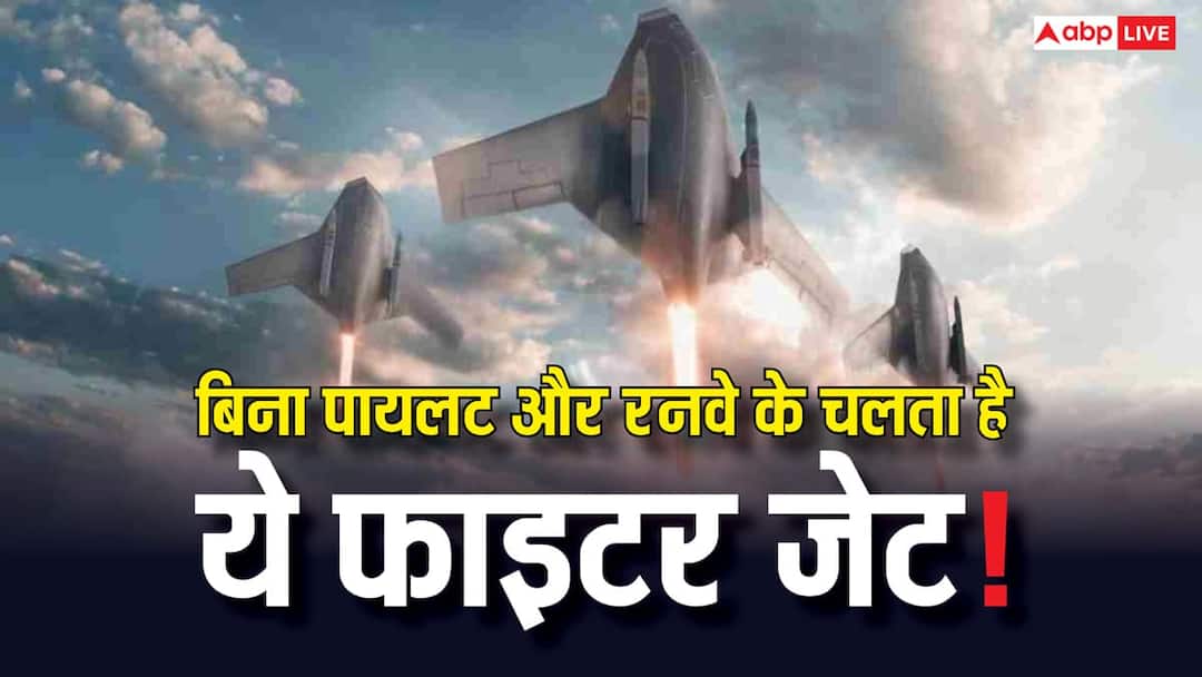 This is the world’s first AI fighter jet! There is no need of pilot and runway, know what is the technology