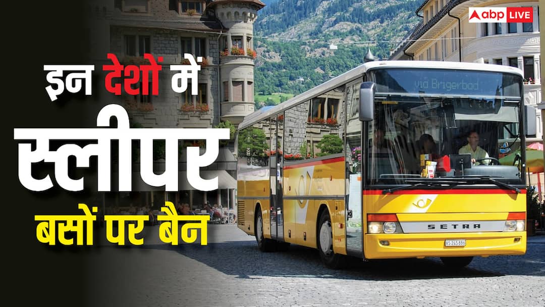 why sleeper buses are banned in many countries know about the madhya pradesh tragedy here Sleeper Bus Tragedy: इन देशों में स्लीपर बसों पर लगा है बैन, जानें इनमें क्यों बचना हो जाता है मुश्किल