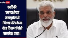 कार्तिकी एकादशीच्या महापूजेमध्ये उपमुख्यमंत्र्यांसोबत जिल्हा परिषदेच्या दोन विद्यार्थ्यांचांही समावेश करा, मंत्री दादा भुसेंची मागणी  