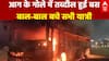 Lucknow News: एक्सप्रेस-वे पर चलती AC बस में लगी भीषण आग, बाल-बाल बचे सभी यात्री