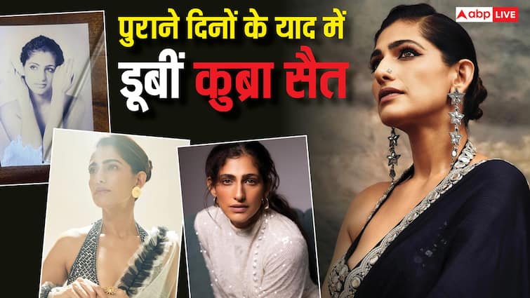 कॉर्पोरेट जॉब छोड़ फिल्मों में बनाया नाम, पुराने दिनों की याद में कुब्रा सैत ने शेयर किया पोस्ट कॉर्पोरेट जॉब छोड़ फिल्मों में बनाया नाम, पुराने दिनों की याद में कुब्रा सैत ने शेयर किया पोस्ट