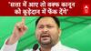 'सत्ता में आए तो वक्फ कानून को कूड़ेदान में फेंक देंगे'-Tejashwi Yadav