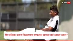 टीम इंडियात स्थान मिळवण्यात सरफराज खानचा धर्म आडवा आला? निवड समितीच्या माजी प्रमुखाने स्पष्टच सांगितलं...