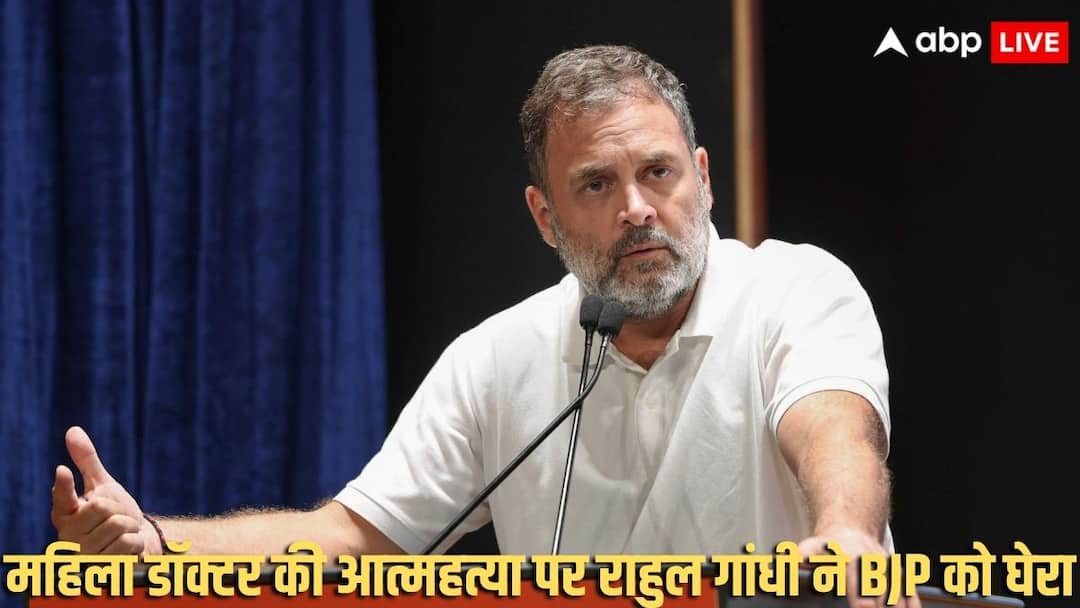 ‘जब सत्ता अपराधियों की ढाल बन जाए…’, सतारा लेडी डॉक्टर सुसाइड केस में राहुल गांधी क्या बोले?