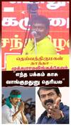 Seeman on Vijay | ”எந்த பக்கம் காசு வாங்குறதுனு தெரியல” சீமான் கலாய்!