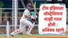 Ajinkya Rahane : मला वाटतं भारतीय संघाला ऑस्ट्रेलियात माझी गरज होती, अजिंक्य रहाणेचं बॉर्डर गावस्कर ट्रॉफीसंदर्भात मोठं वक्तव्य