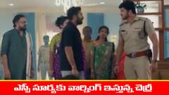 ‘మేఘసందేశం’ సీరియల్‌: ఎస్పీకి వార్నింగ్‌ ఇచ్చిన చెర్రి – అరెస్ట ‌చేస్తానన్న ఎస్పీ సూర్య  