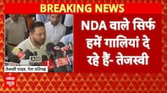 Bihar Elections 2025: 'NDA बताए उनका सीएम फेस कौन है?'- NDA के आरोपों पर Tejaswi Yadav का पलटवार