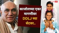 'दिलवाले दुल्हनिया ले जायेंगे'च्या छुटकीने यश चोप्रांची सांगितली भन्नाट आठवण, म्हणाली काजोलच्या एका मागणीवर सेटवर...