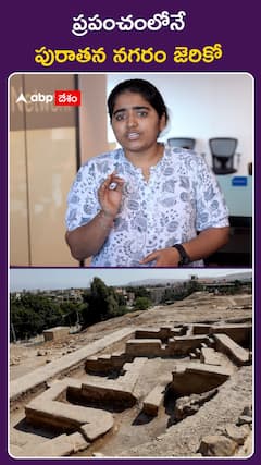 Ancient City of Jericho: ప్రపంచంలో పురాతన  నగరం జెరికో