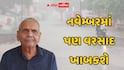 અંબાલાલ પટેલની સૌથી મોટી આગાહી! આ તારીખ સુધી વરસાદ ધબધબાટી બોલાવશે, ભારેથી અતિભારે વરસાદ ખાબકશે