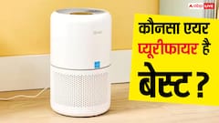 हवा में बढ़ते प्रदूषण के बीच एयर प्यूरीफायर खरीदने की सोच रहे हैं, जानें क्या रहेगा बेस्ट