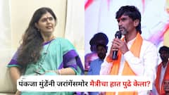 समाजातील दरी मिटवूयात; पंकजा मुंडेंनी मनोज जरांगेंसमोर मैत्रीचा हात पुढे केला? नेमकं काय म्हणाल्या?