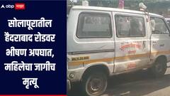 सोलापूरातील हैदराबाद रोडवर भीषण अपघात, महिलेचा जागीच मृत्यू तर पती गंभीर जखमी