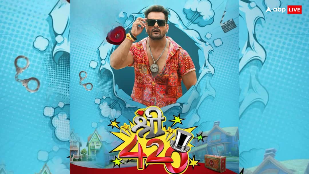 छठ पर खेसारी लाल यादव ने दिया फैंस को तोहफा, रिलीज हो रही है 'श्री 420'