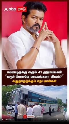 பனையூருக்கு வரும் 41 குடும்பங்கள்கரூர் போகவே மாட்டிங்களா விஜய்?வறுத்தெடுக்கும் நெட்டிசன்கள்