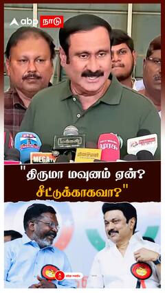 Anbumani Ramadoss on Thirumavalavan | 