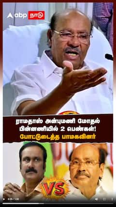 ராமதாஸ் அன்புமணி மோதல் பின்னணியில் 2 பெண்கள்! போட்டுடைத்த பாமகவினர்