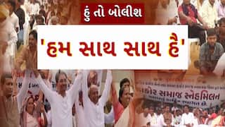 Hun To Bolish : હું તો બોલીશ : 'હમ સાથ સાથ હૈ'