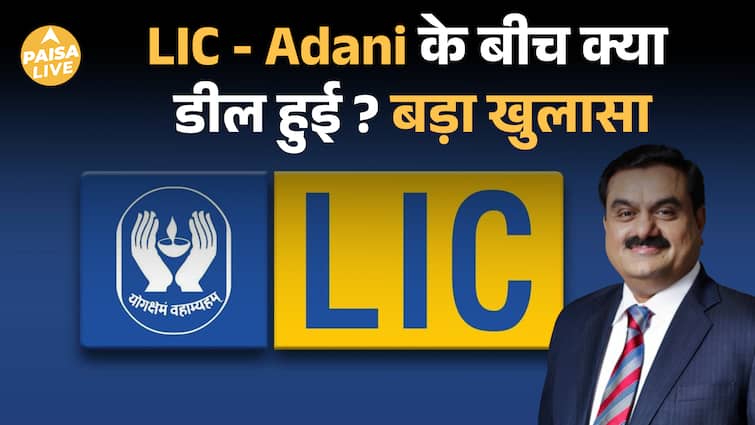 LIC ने तोड़ी चुप्पी: Adani में निवेश पर Washington Post Report को करारा जवाब!| Paisa Live LIC ने तोड़ी चुप्पी: Adani में निवेश पर Washington Post Report को करारा जवाब!| Paisa Live
