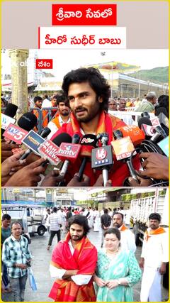 Hero Sudheer Babu in Tirumala