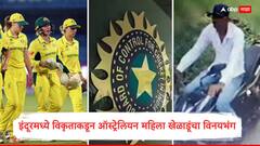 इंदूरमध्ये विकृताकडून ऑस्ट्रेलियन महिला खेळाडूंचा विनयभंग, देशाची मान खालावणाऱ्या घटनेवर बीसीसीआय म्हणाली...