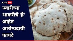 Benefits of Jowar Bhakari : ज्वारीच्या भाकरीचे आरोग्यदायी फायदे, जाणून घ्या सविस्तर...