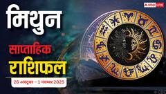 Gemini Weekly Horoscope (26 अक्टूबर – 1 नवम्बर 2025) मिथुन राशि: शुभ समाचार और घर में खुशियों का माहौल, लंबी दूरी की यात्रा लाभकारी रहेगी