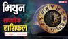 Gemini Weekly Horoscope (26 अक्टूबर – 1 नवम्बर 2025) मिथुन राशि: शुभ समाचार और घर में खुशियों का माहौल, लंबी दूरी की यात्रा लाभकारी रहेगी