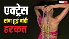 अचानक चूम लिया फिर शर्ट के अंदर हाथ डाला'..19 साल की इस हसीना संग चलती गाड़ी में हुई गंदी हरकत