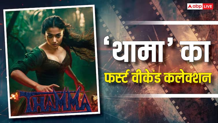 ‘थामा’ का बिग बजट बना राह का रोड़ा, अभी तक नहीं बनी 100 करोड़ी, फिर भी ‘जाट’ को धोया! ‘थामा’ का बिग बजट बना राह का रोड़ा, अभी तक नहीं बनी 100 करोड़ी, फिर भी ‘जाट’ को धोया!