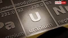 Uranium Uses: परमाणु बम के अलावा यूरेनियम का किन-किन चीजों में होता है इस्तेमाल, यह कितना महंगा?