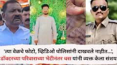 'त्या वेळचे फोटो, व्हिडिओ पोलिसांनी परिवाराला दाखवले नाहीत...', डॉक्टर तरूणीच्या परिवाराच्या भेटीनंतर धस यांनी व्यक्त केला संशय, फडणवीसांची भेट घेणार