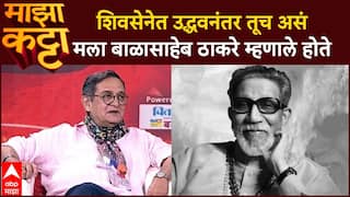 Mahesh Manjrekar VIDEO: बाळासाहेब म्हणाले, तू शिवसेनेत राहा, उद्धव नंतर तूच आहेस; पण मी राज ठाकरेंची...; महेश मांजरेकरांनी कारण सांगितलं