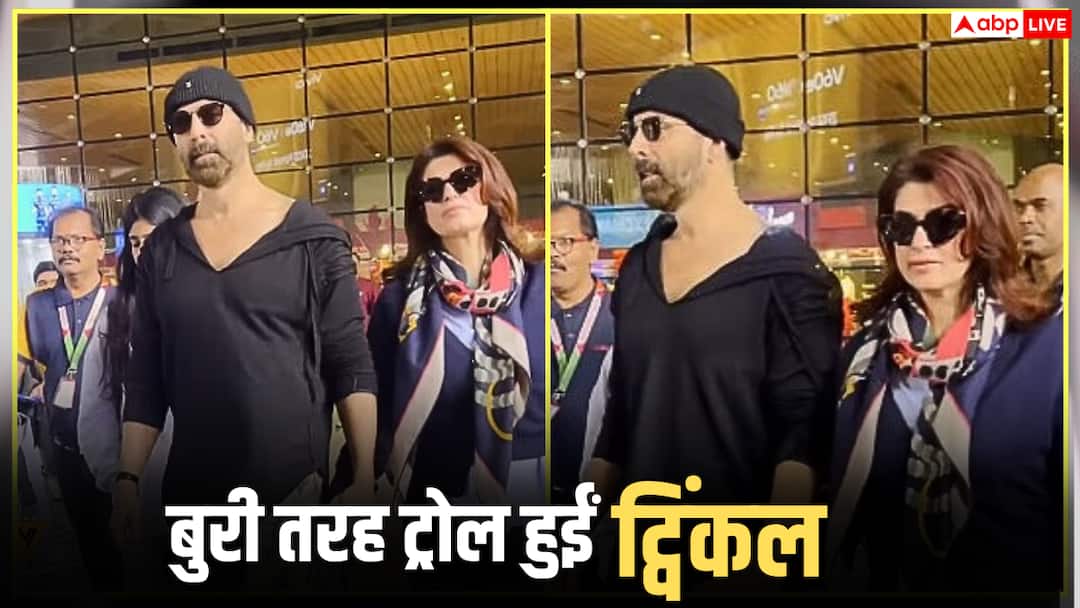 एयरपोर्ट पर पति अक्षय कुमार का हाथ पकड़कर चलने से ट्रोल हुईं ट्विंकल खन्ना, लोग बोले- 'पीआर के लिए फैमिली वॉक'