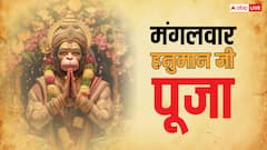 28 अक्टूबर मंगलवार के दिन आज बनेंगे कई शुभ योग, हनुमान जी की पूजा से दूर होंगे सारे कष्ट
