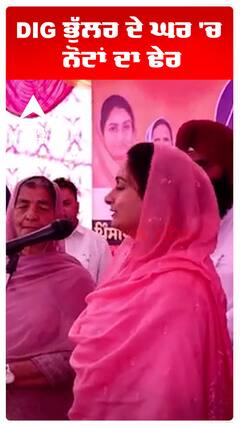 Harsimart Badal |DIG ਭੁੱਲਰ ਦੇ ਘਰ 'ਚ ਨੋਟਾਂ ਦਾ ਢੇਰ