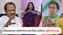 अशा गोष्टी करण्यासाठीच तुम्ही शरद पवारांकडून पक्ष काढून घेतला; अजितदादांच्या कार्यालयातील लावणीच्या कार्यक्रमावर सुप्रिया सुळेंचा संताप