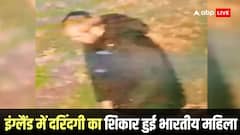 इंग्लैंड में भारतीय महिला से रेप, CCTV में दिखा आरोपी, जानें पुलिस ने लोगों से क्या की अपील