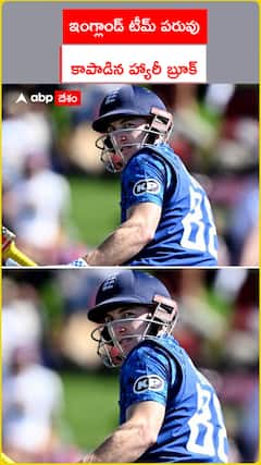 ఇంగ్లాండ్ టీమ్ పరువు..  కాపాడిన హ్యారీ బ్రూక్