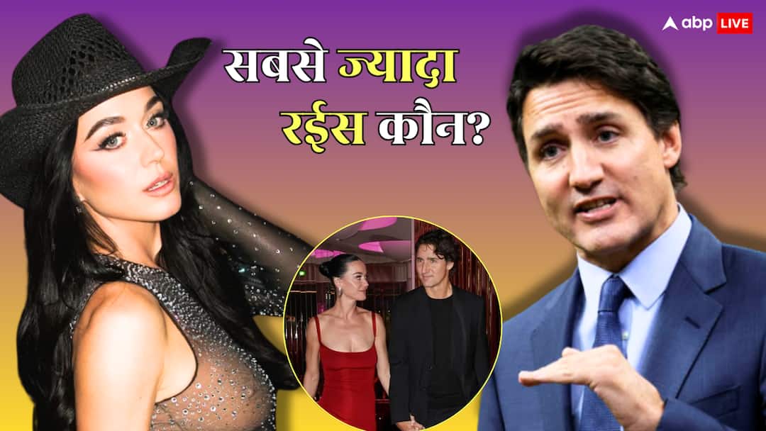 कैटी पैरी Vs जस्टिन ट्रूडो: दोनों फेमस, पर कौन है ज्यादा अमीर? जानें कपल की नेटवर्थ
