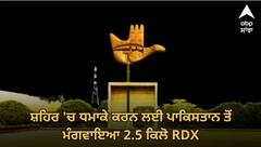 ਚੰਡੀਗੜ੍ਹ ਨੂੰ ਦਹਿਲਾਉਣ ਦੀ ਸਾਜ਼ਿਸ਼, ਸ਼ਹਿਰ 'ਚ ਧਮਾਕੇ ਕਰਨ ਲਈ ਪਾਕਿਸਤਾਨ ਤੋਂ ਮੰਗਵਾਇਆ 2.5 ਕਿਲੋ RDX
