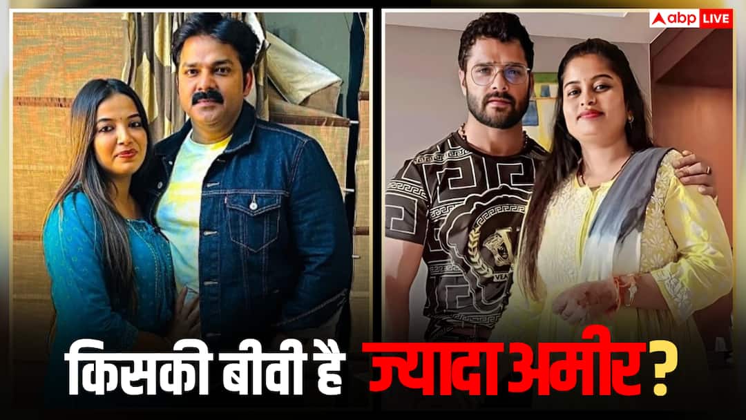 खेसारी लाल यादव और पवन सिंह की बीवी में कौन है ज्यादा अमीर, प्रॉपर्टी से लेकर कैश तक की पूरी डिटेल्स जान लीजिए