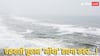 Cyclonic storm Montha: करीब आ रहा चक्रवाती तूफान 'मोंथा', दिल्ली-यूपी और बिहार में फिर बदलेगा मौसम, जानें कहां-कहां होगी बारिश?